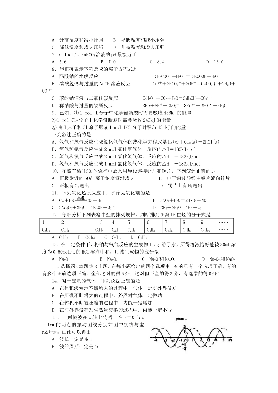2007年黑龙江高考理科综合真题及答案(1).doc_第2页
