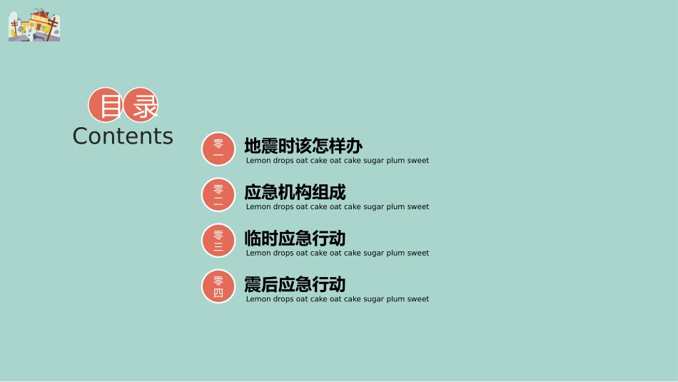 防震减灾知识科普.pptx_第2页