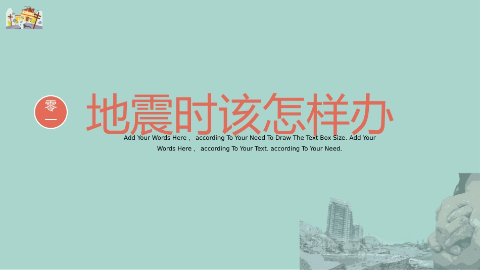 防震减灾知识科普.pptx_第3页