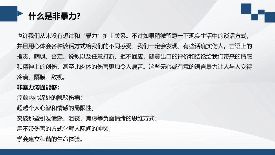 非暴力沟通课件模板.pptx_第2页