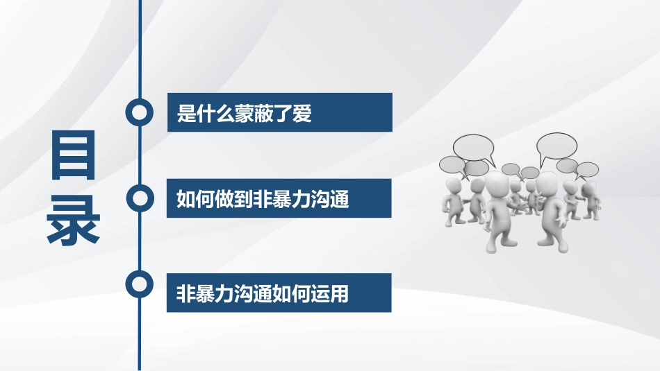 非暴力沟通课件模板.pptx_第3页