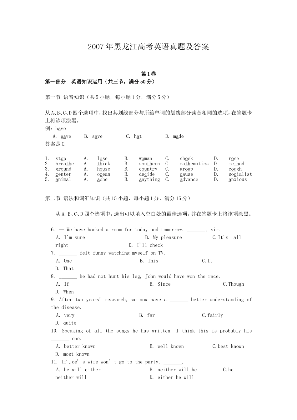 2007年黑龙江高考英语真题及答案.doc_第1页