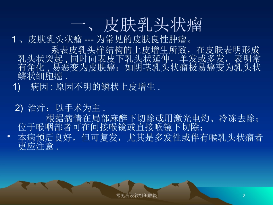 常见浅表软组织肿块培训课件.pptx_第2页