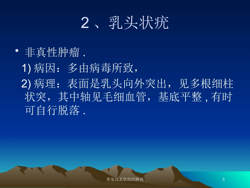 常见浅表软组织肿块培训课件.pptx_第3页