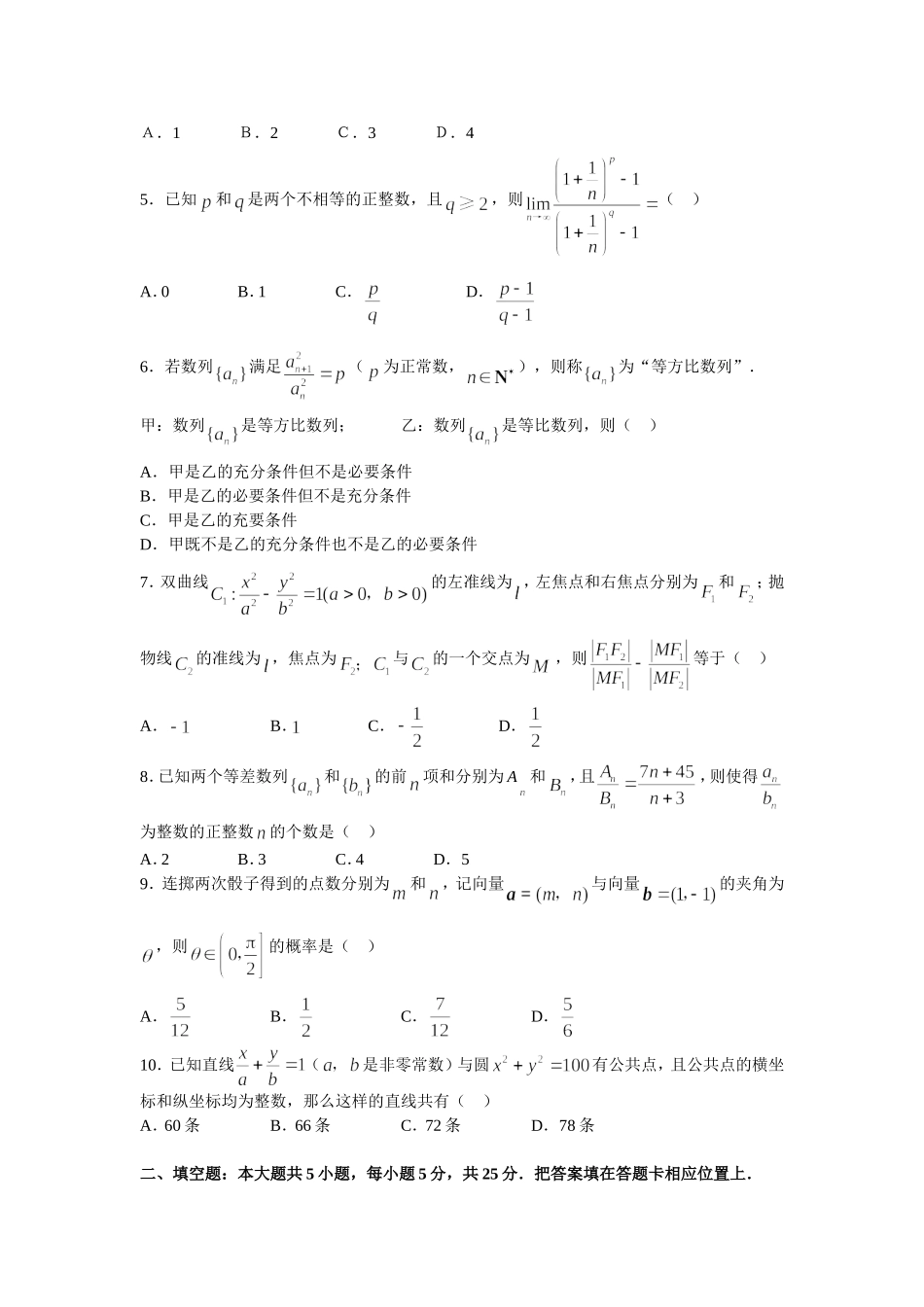 2007年湖北高考理科数学真题及答案.doc_第2页