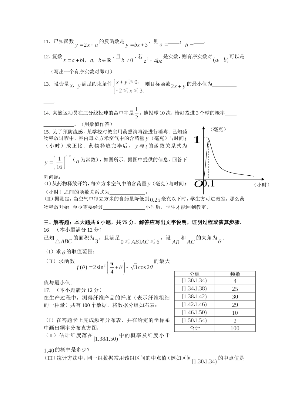 2007年湖北高考理科数学真题及答案.doc_第3页