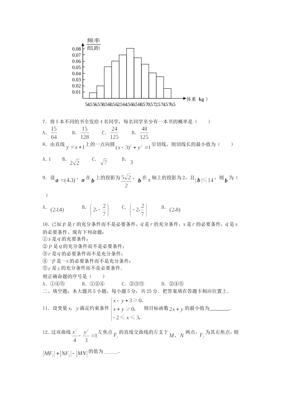 2007年湖北高考文科数学真题及答案.doc_第2页