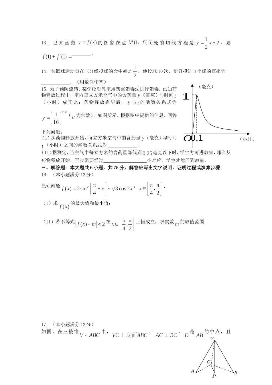 2007年湖北高考文科数学真题及答案.doc_第3页