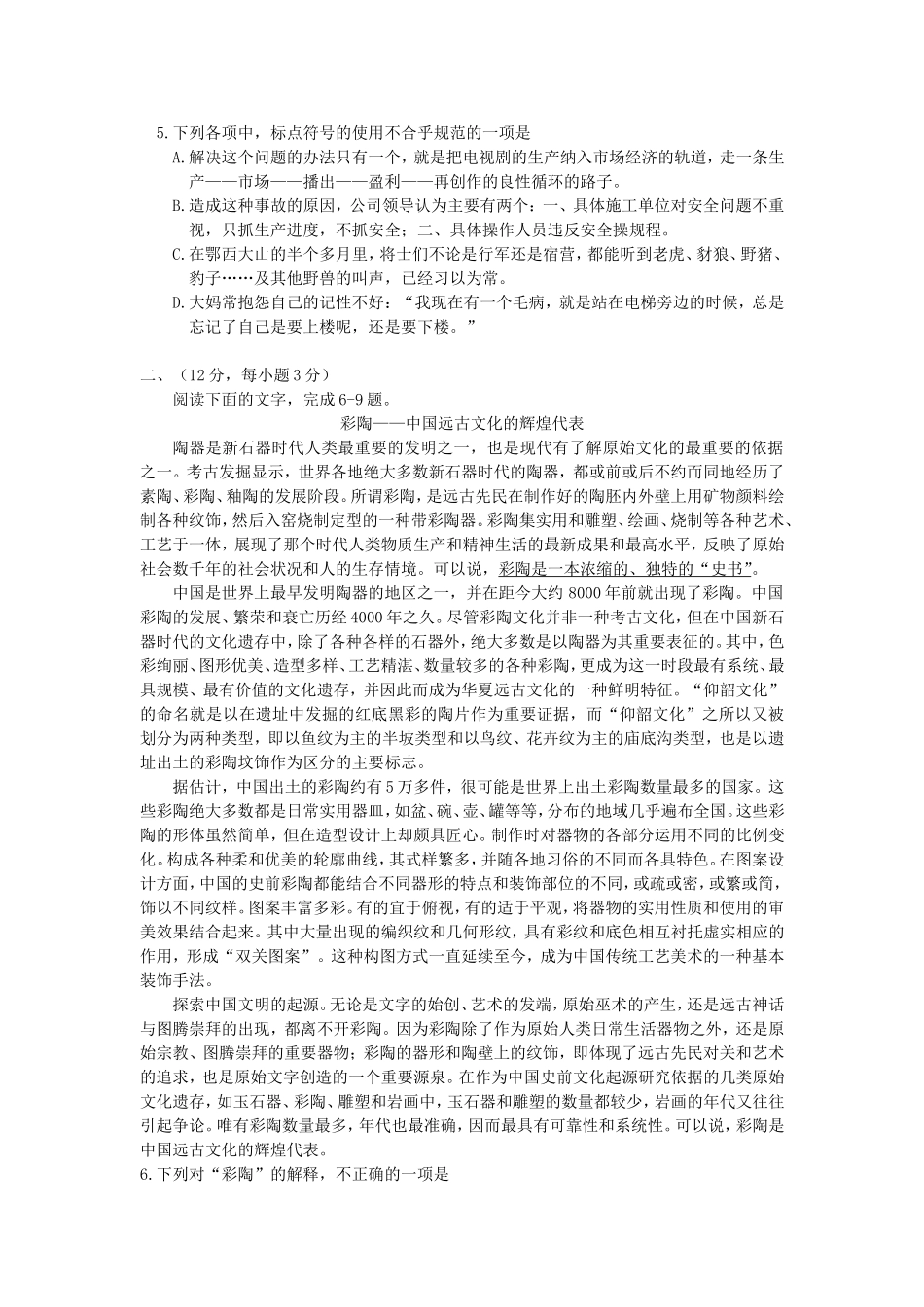 2007年湖北高考语文真题及答案.doc_第2页