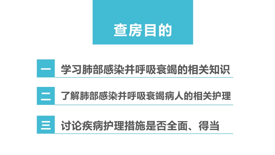 肺部感染呼吸衰竭病例讨论模板.pptx_第2页