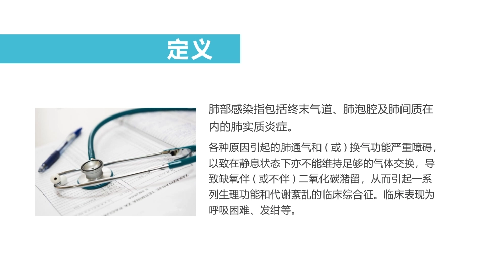 肺部感染呼吸衰竭病例讨论模板.pptx_第3页