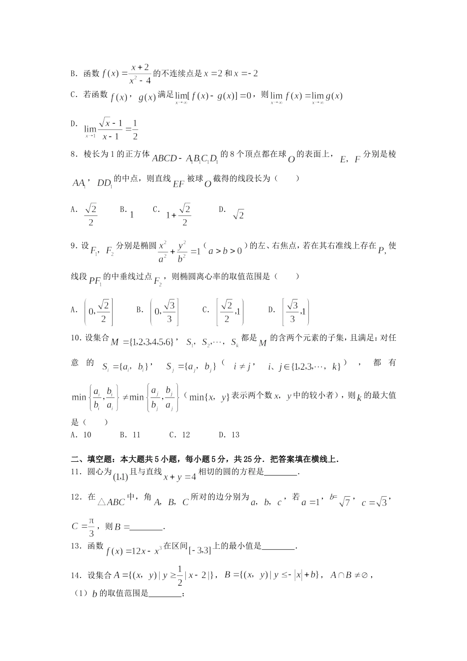 2007年湖南高考理科数学真题及答案.doc_第2页