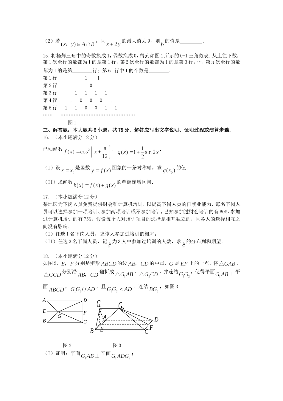 2007年湖南高考理科数学真题及答案.doc_第3页