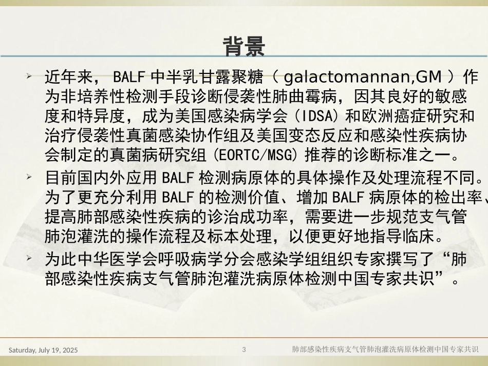 肺部感染性疾病支气管肺泡灌洗病原体检测中国专家共识培训课件.pptx_第3页