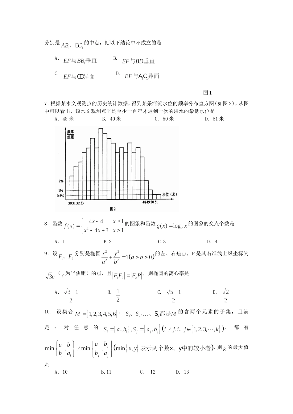 2007年湖南高考文科数学真题及答案.doc_第2页