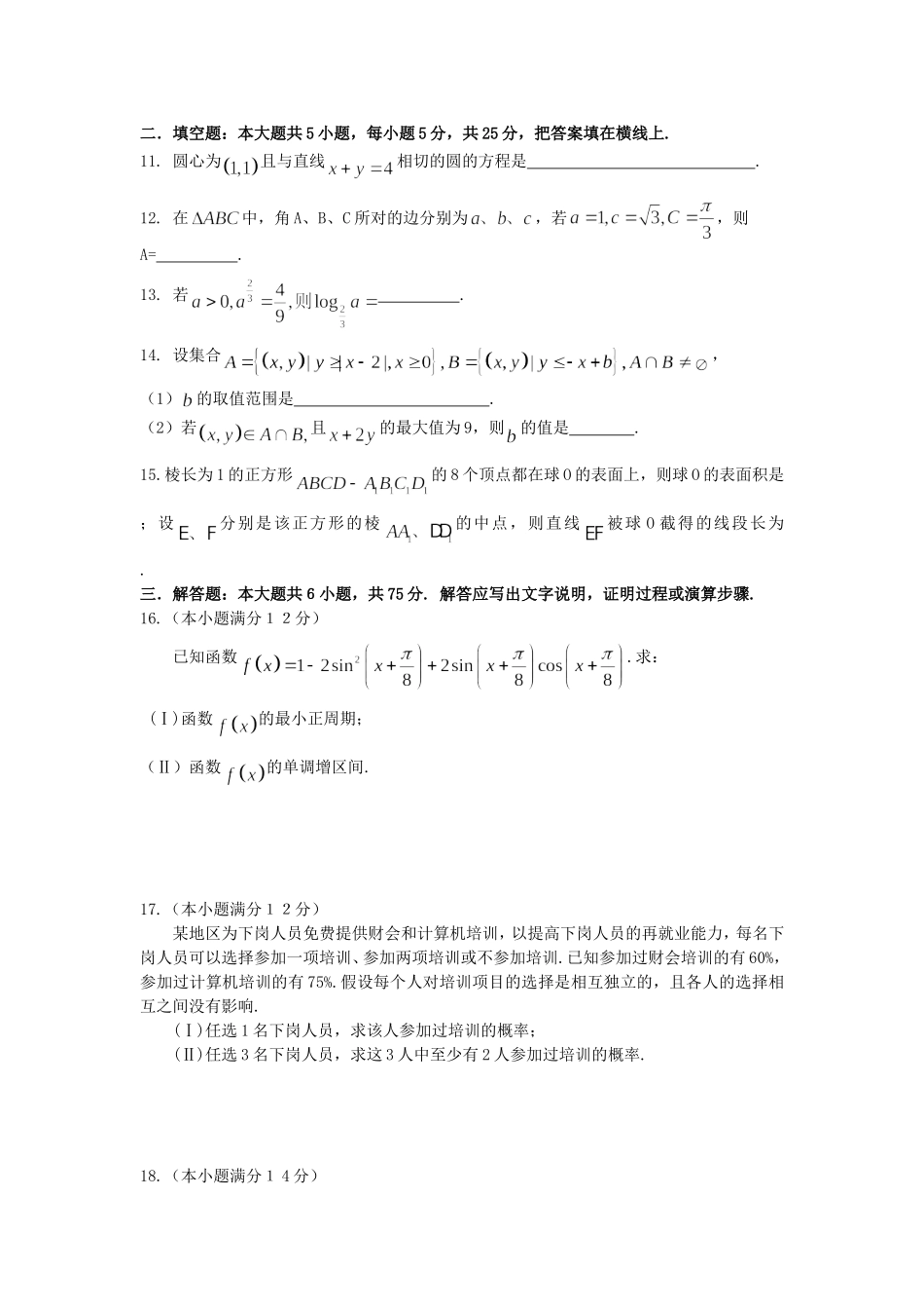 2007年湖南高考文科数学真题及答案.doc_第3页