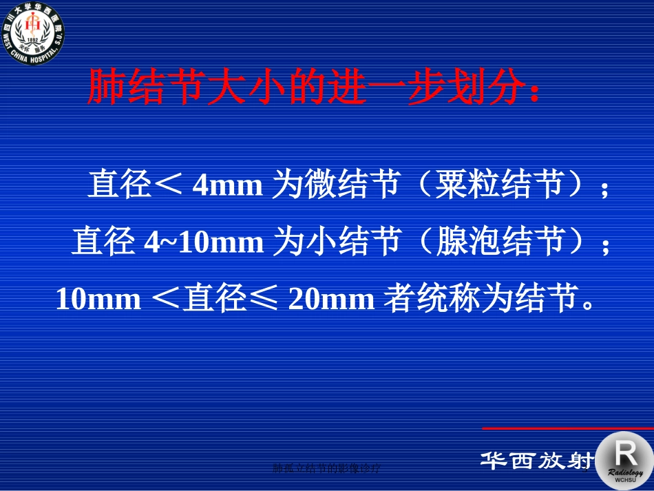 肺孤立结节的影像诊疗培训课件.pptx_第3页