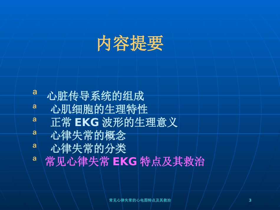常见心律失常的心电图特点及其救治培训课件.pptx_第3页