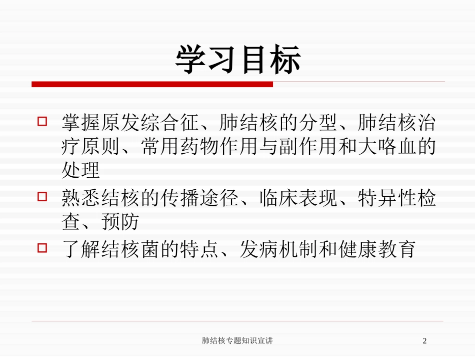 肺结核专题知识宣讲培训课件.pptx_第2页