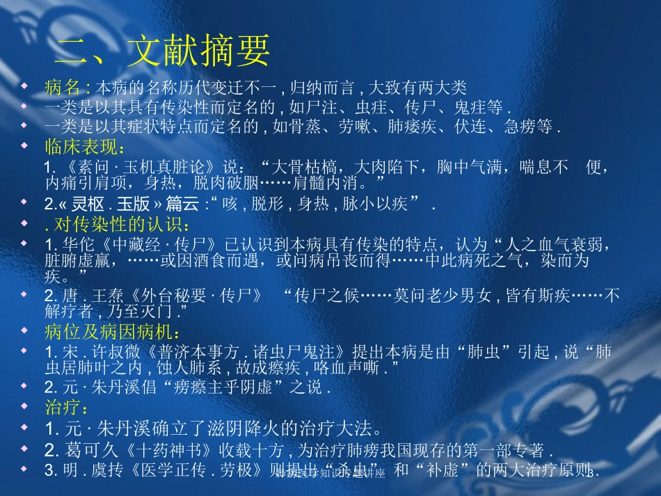 肺痨医学知识专题讲座培训课件.pptx_第3页