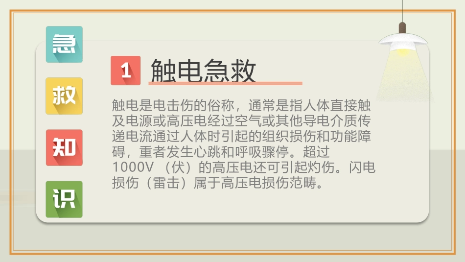 常用急救知识培训-2篇.pptx_第3页