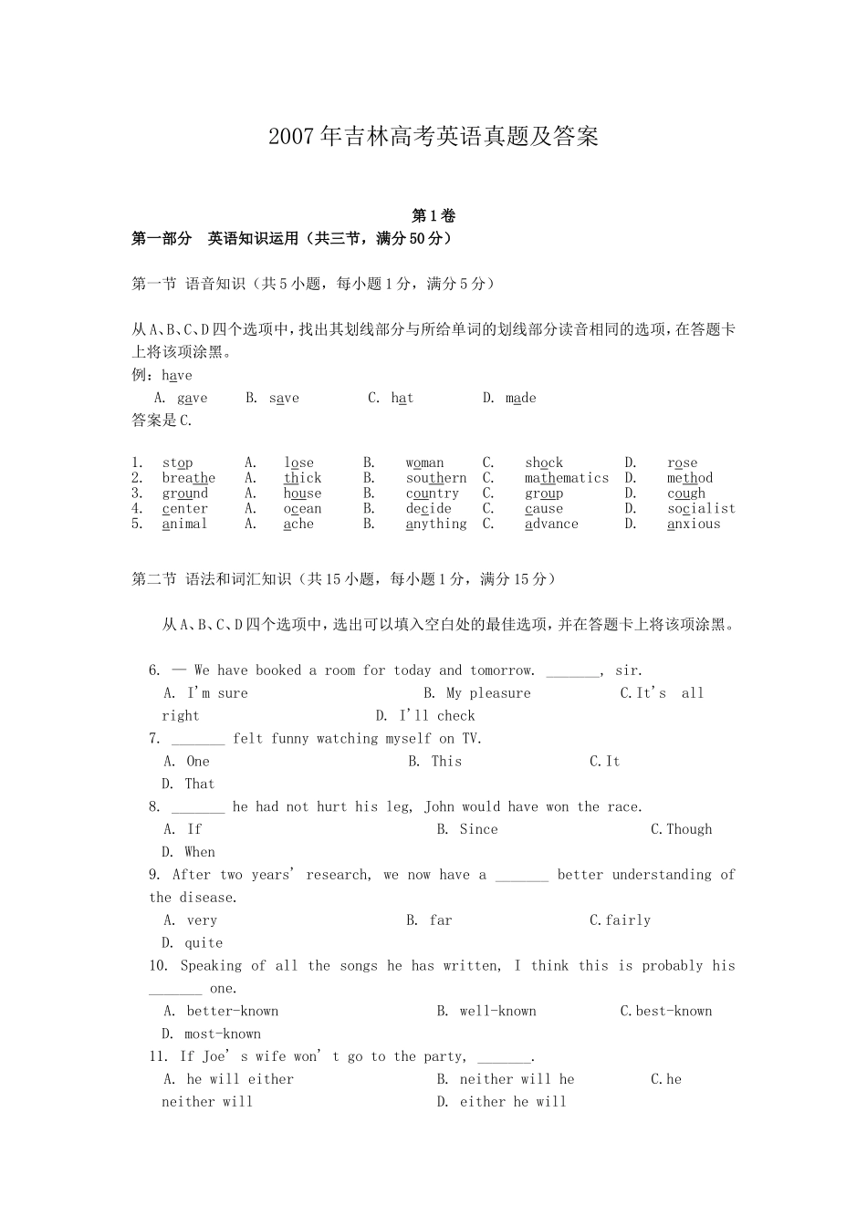 2007年吉林高考英语真题及答案.doc_第1页