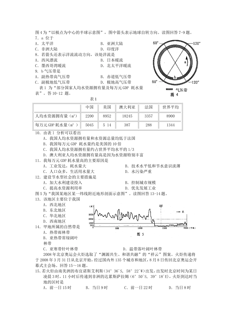 2007年江苏高考地理真题及答案.doc_第2页