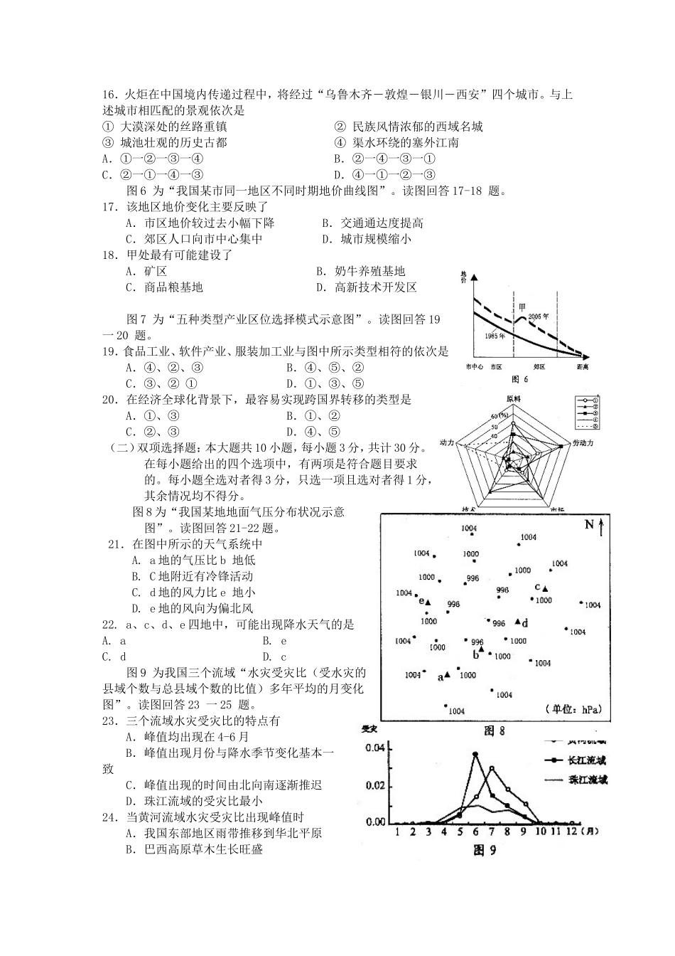 2007年江苏高考地理真题及答案.doc_第3页
