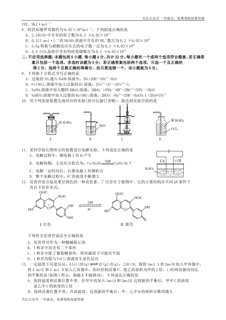 2007年江苏高考化学真题及答案.doc_第2页