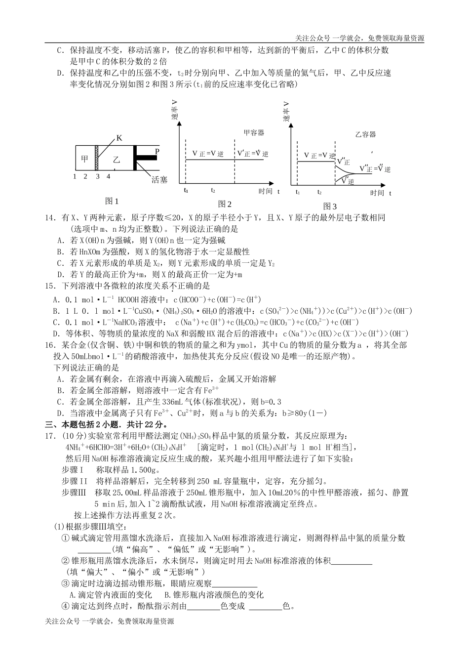 2007年江苏高考化学真题及答案.doc_第3页