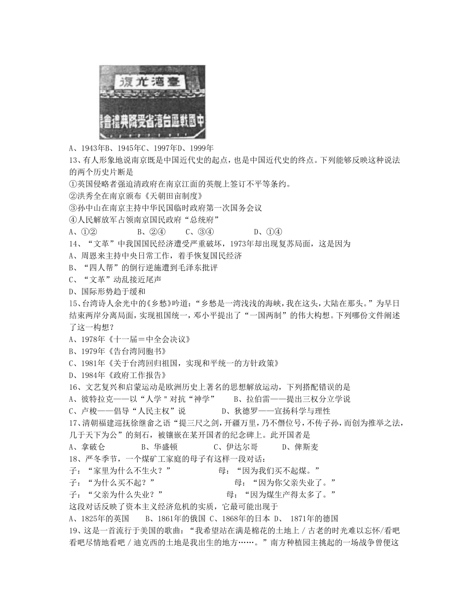 2007年江苏高考历史真题及答案.doc_第3页
