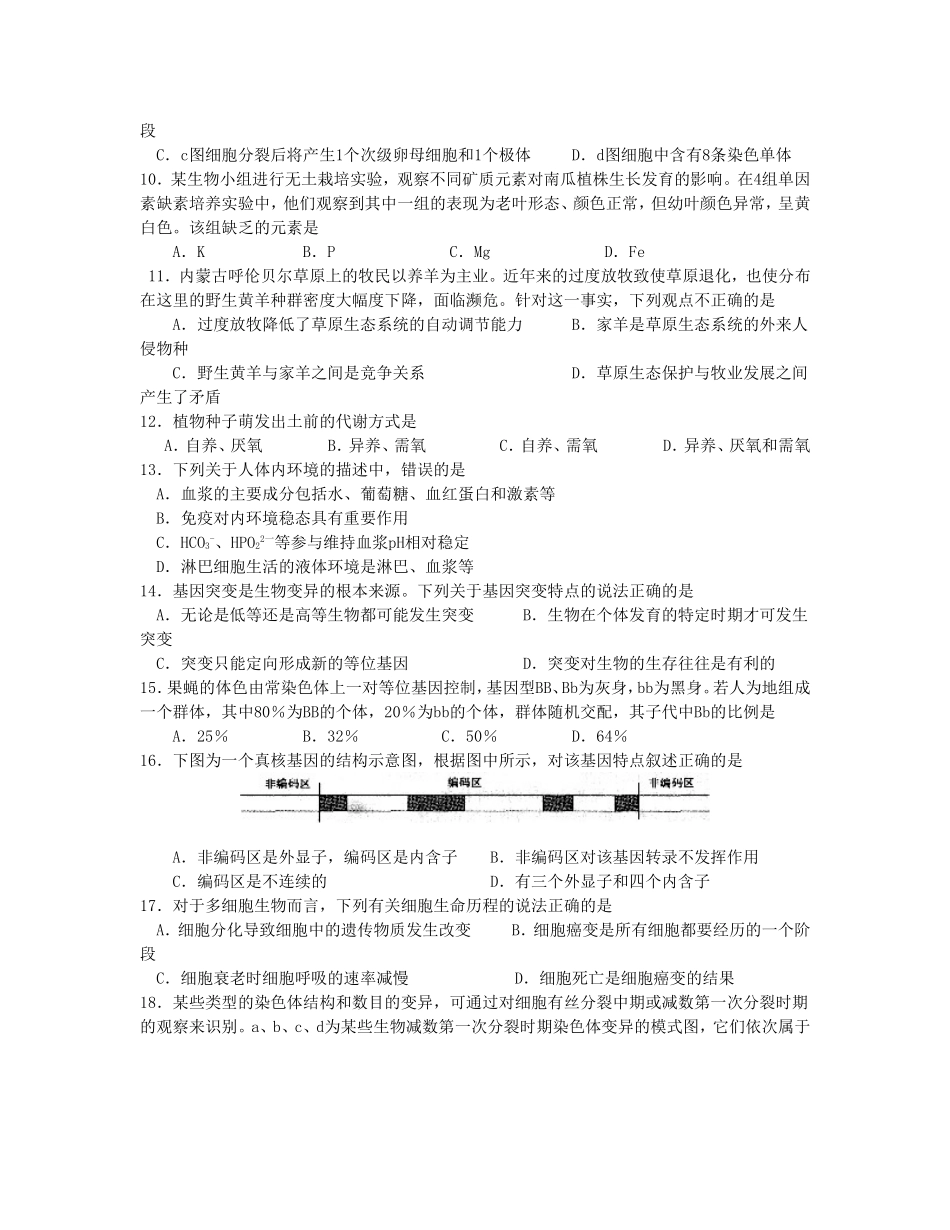 2007年江苏高考生物真题及答案(1).doc_第2页