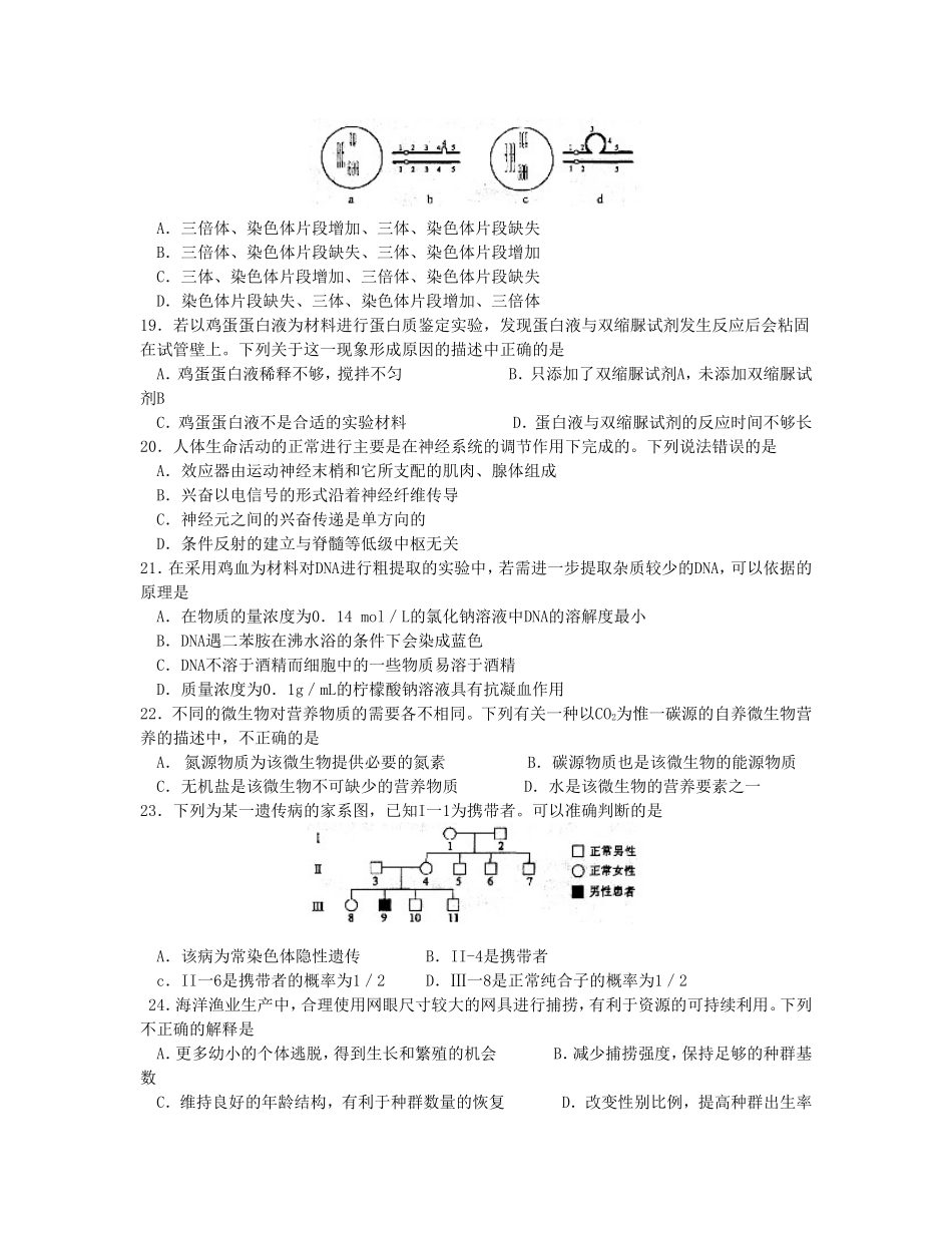 2007年江苏高考生物真题及答案(1).doc_第3页
