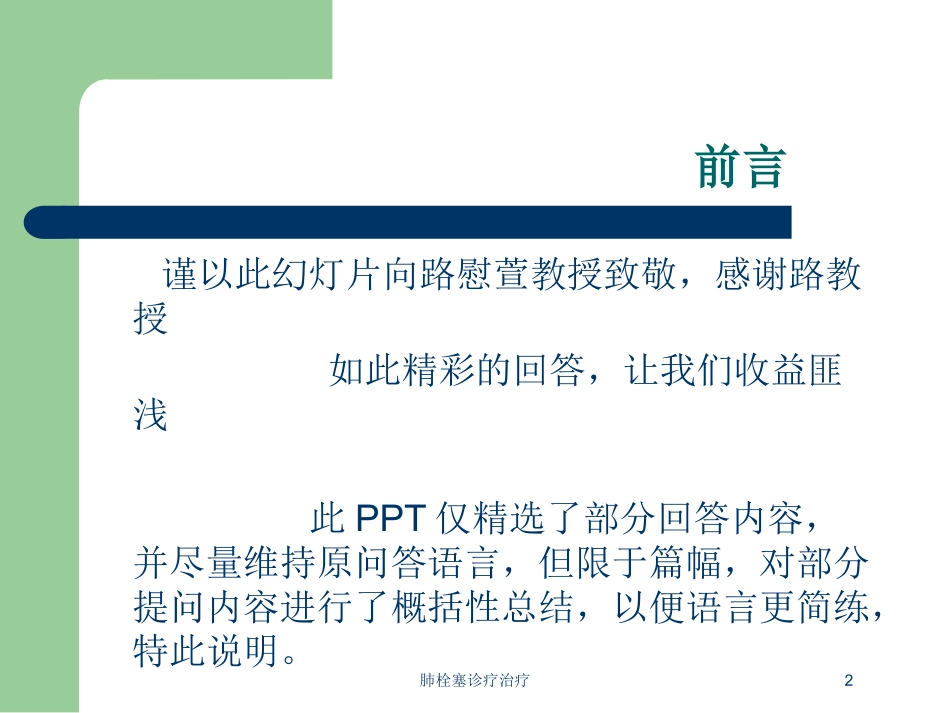 肺栓塞诊疗治疗培训课件.pptx_第2页