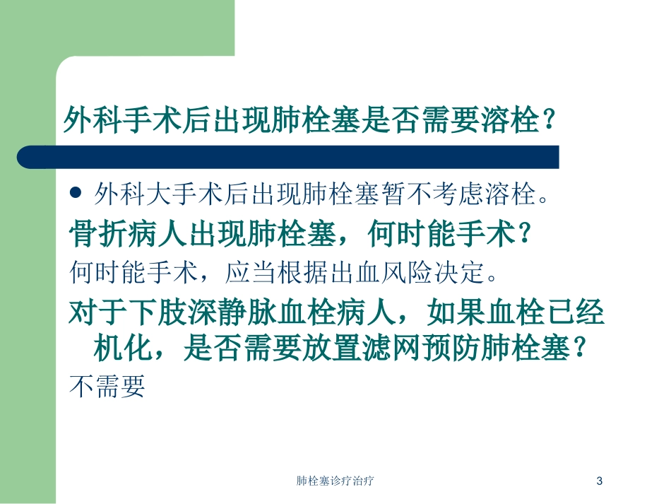 肺栓塞诊疗治疗培训课件.pptx_第3页