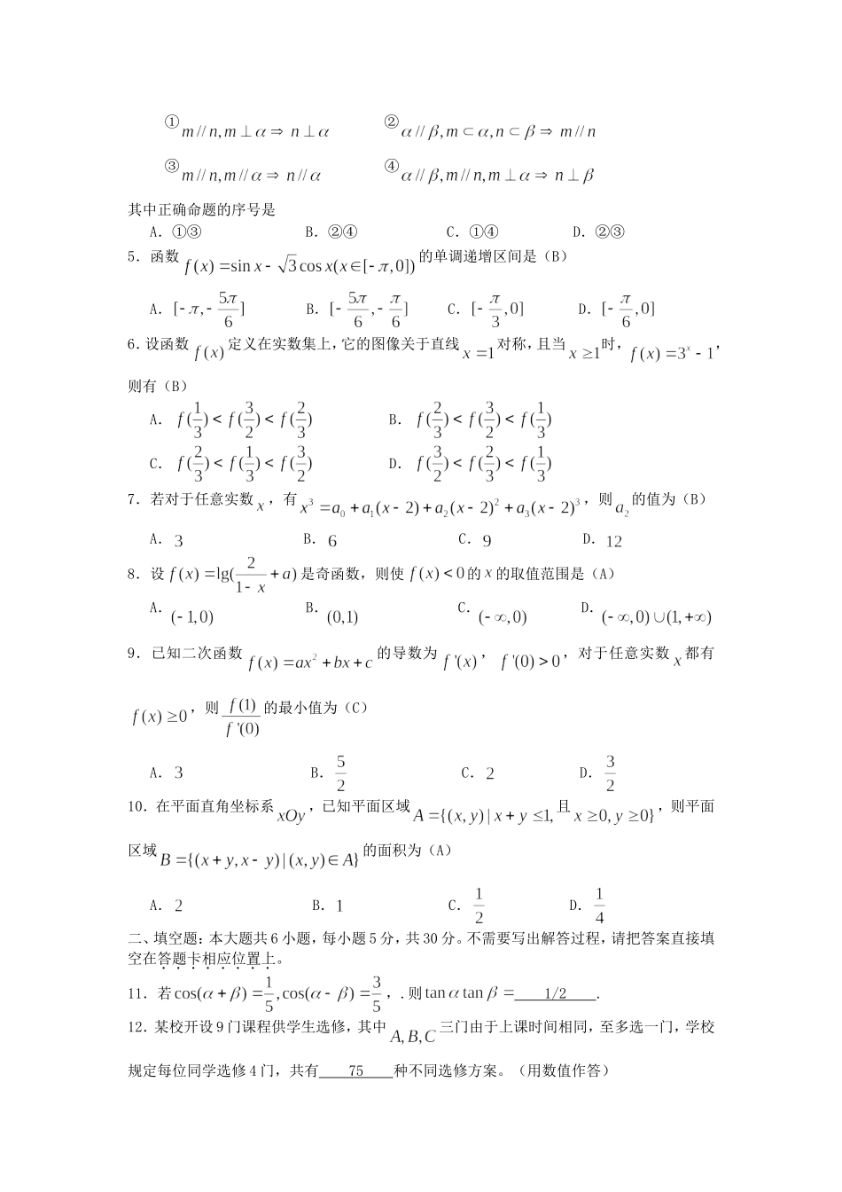 2007年江苏高考数学真题及答案.doc_第2页