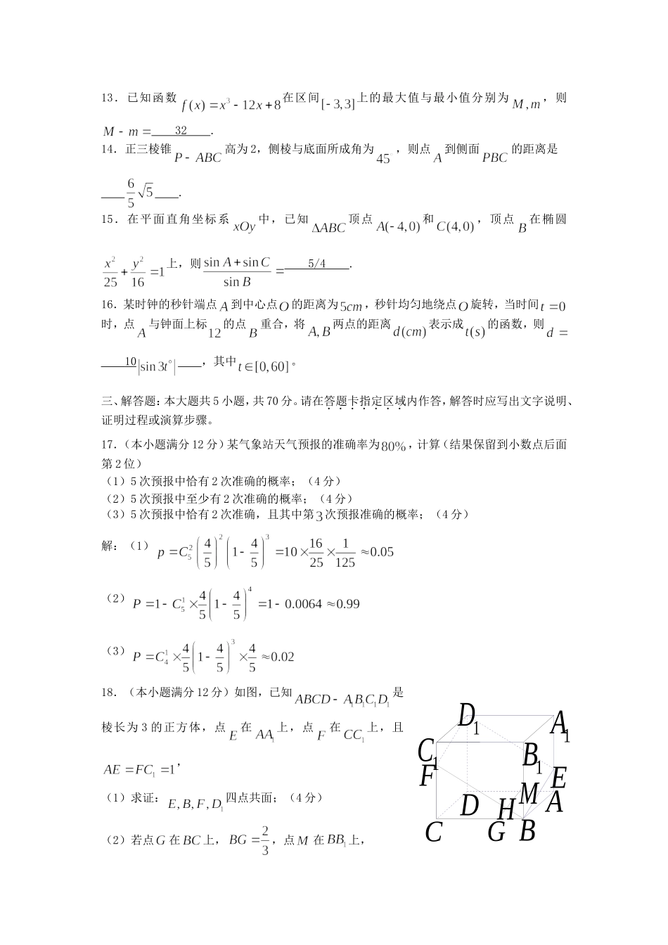 2007年江苏高考数学真题及答案.doc_第3页