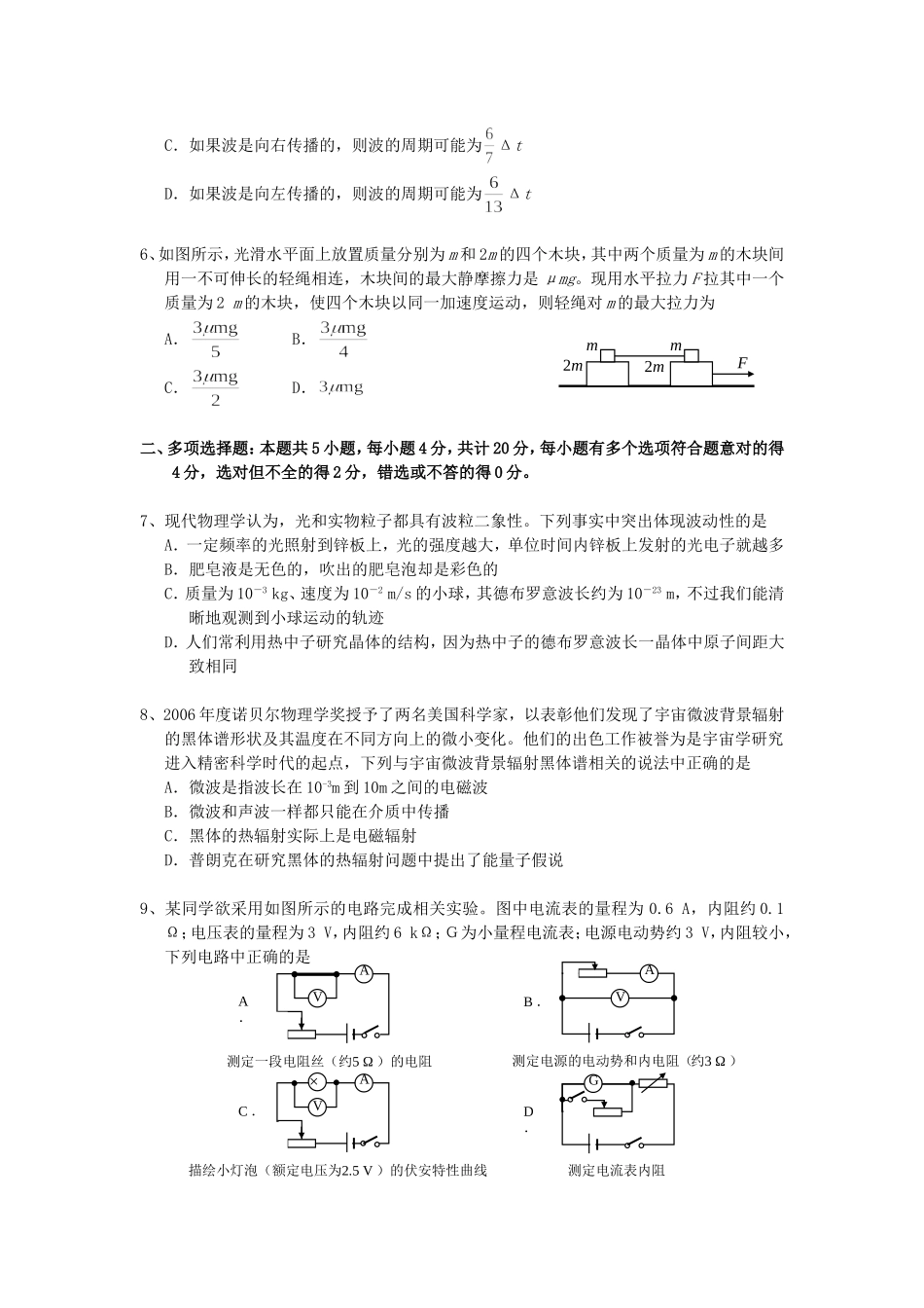 2007年江苏高考物理真题及答案.doc_第2页