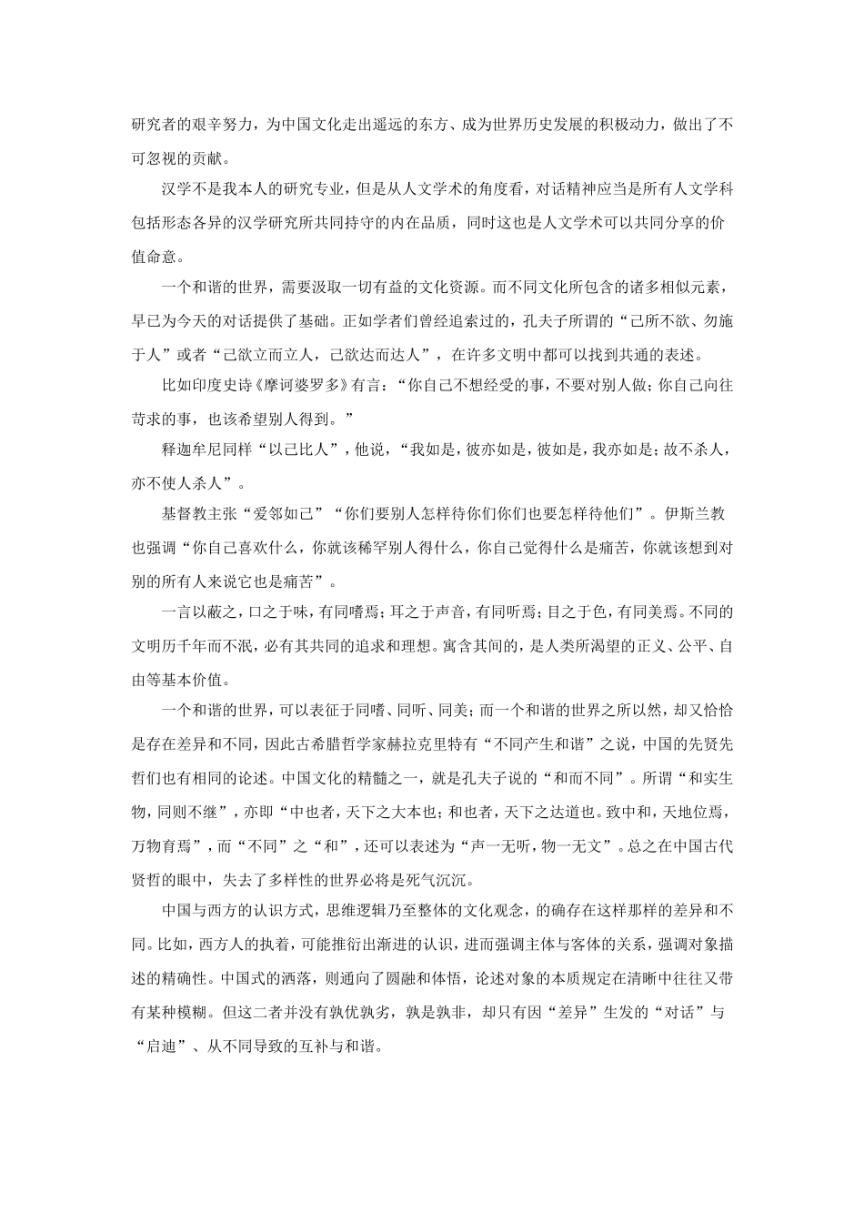 2007年江苏高考语文真题及答案.doc_第2页