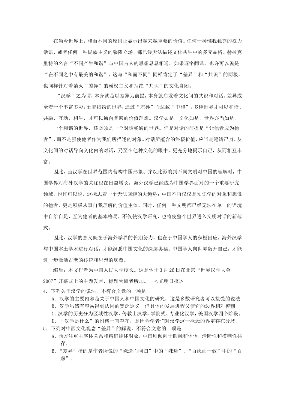 2007年江苏高考语文真题及答案.doc_第3页