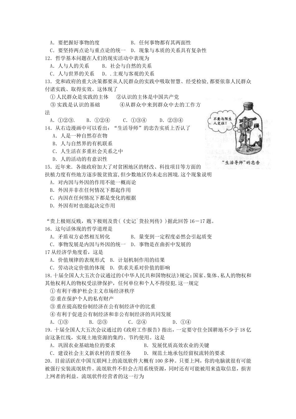 2007年江苏高考政治真题及答案(1).doc_第2页