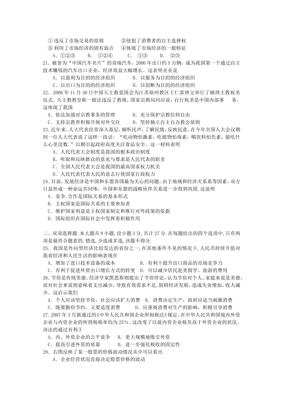 2007年江苏高考政治真题及答案(1).doc_第3页
