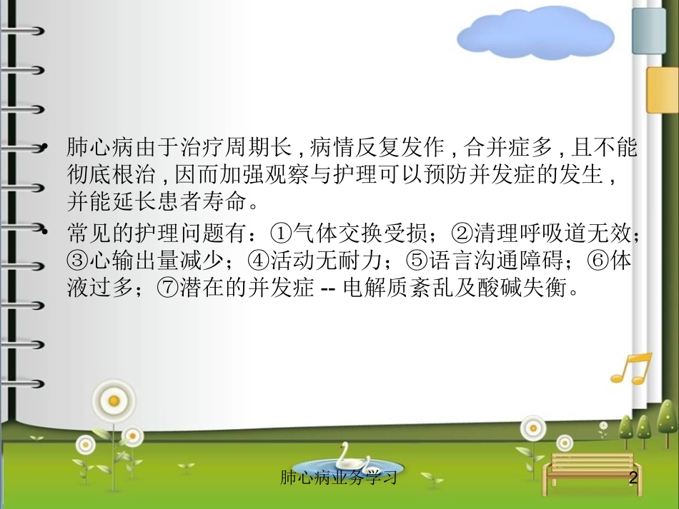 肺心病业务学习培训课件.pptx_第2页