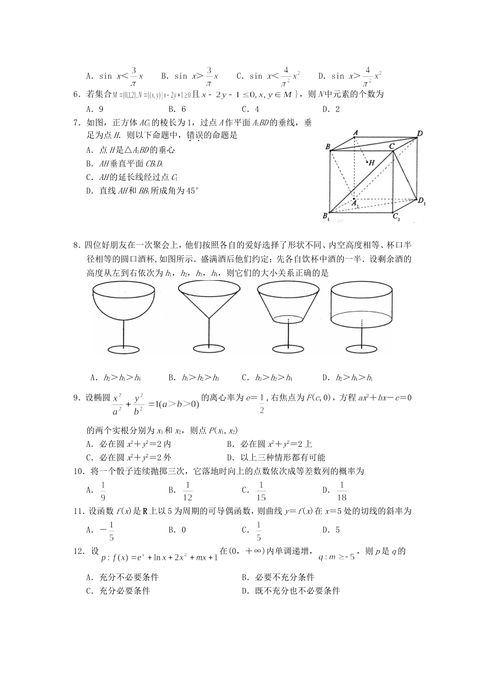 2007年江西高考理科数学真题及答案.doc_第2页