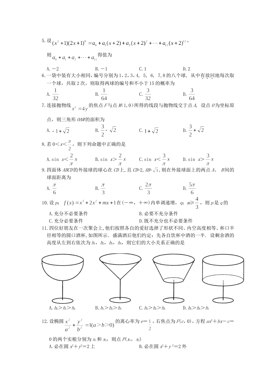 2007年江西高考文科数学真题及答案.doc_第2页