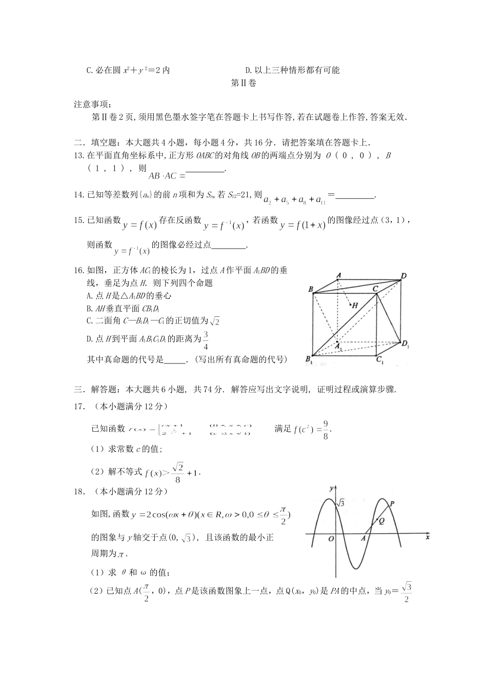 2007年江西高考文科数学真题及答案.doc_第3页
