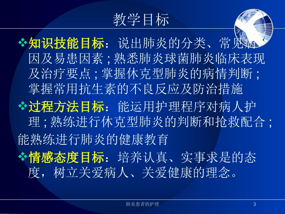 肺炎患者的护理培训课件.pptx_第3页