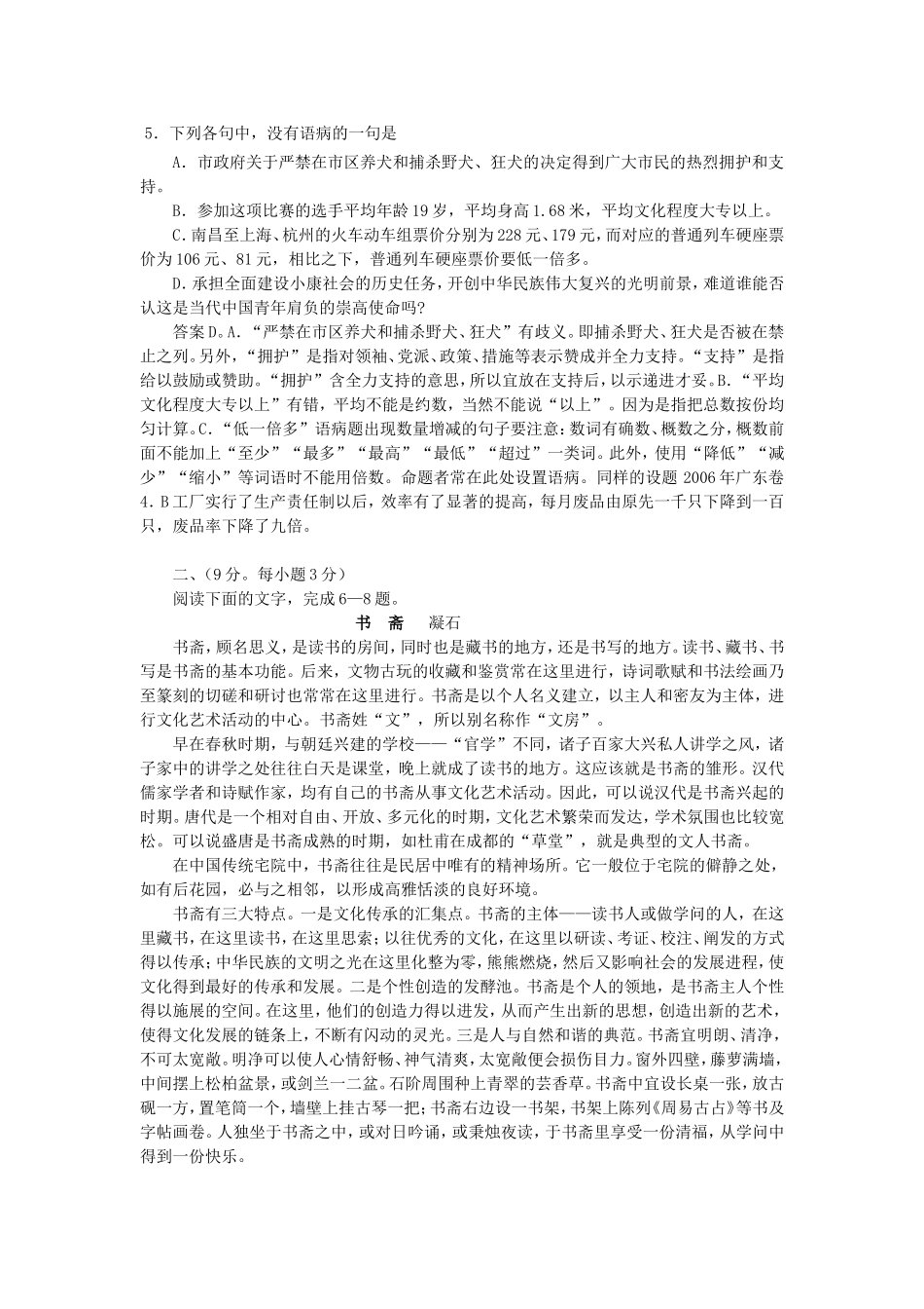 2007年江西高考语文真题及答案.doc_第2页