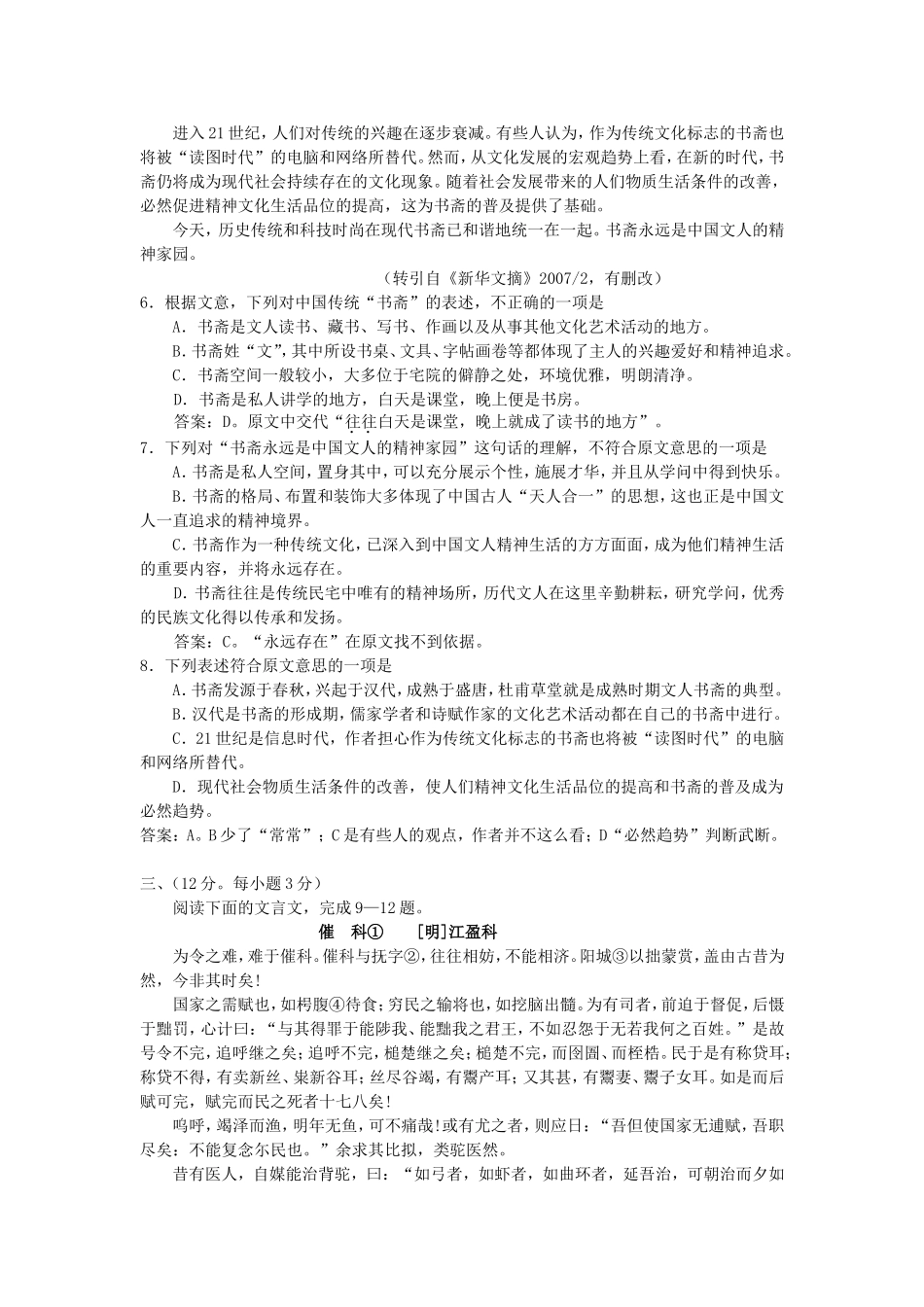 2007年江西高考语文真题及答案.doc_第3页