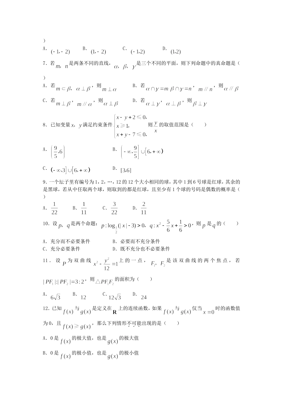 2007年辽宁高考理科数学真题及答案.doc_第2页